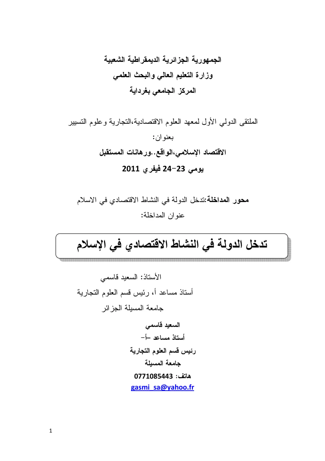 غلاف تقرير تدخل الدولة في النشاط الاقتصادي في الإسلام