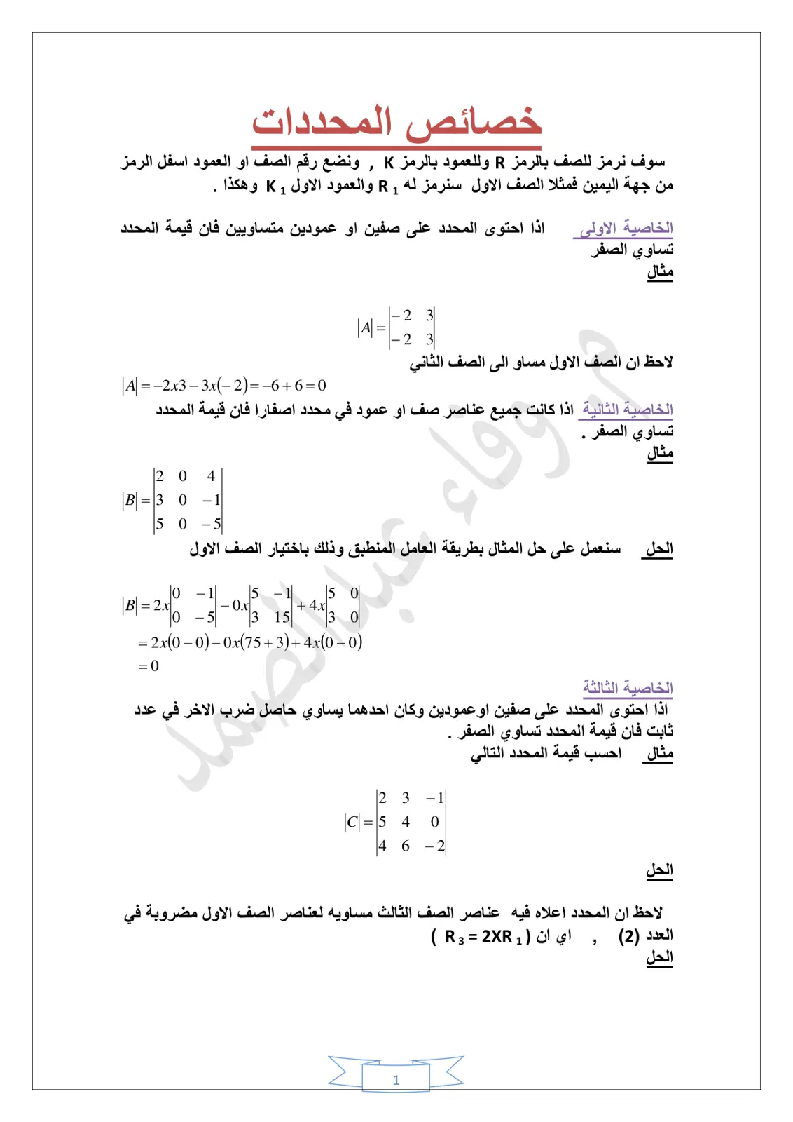 غلاف تقرير خصائص المحددات