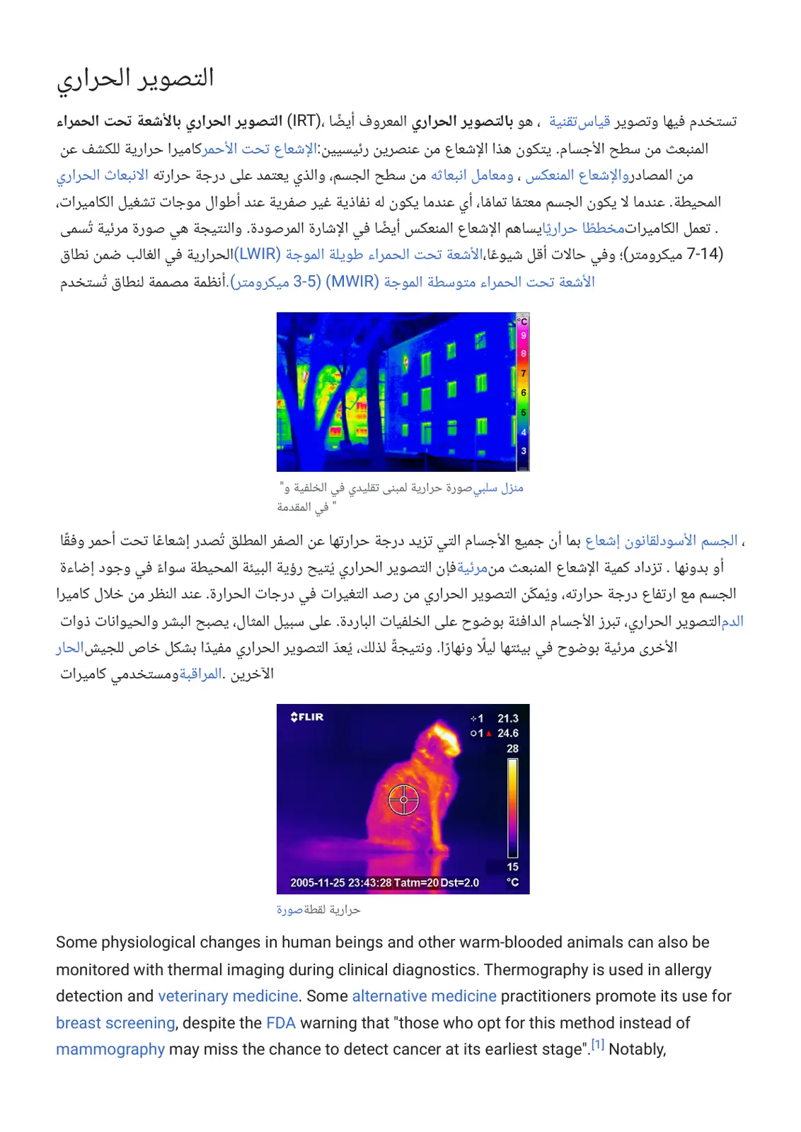 غلاف تقرير التصوير الحراري بالأشعة تحت الحمراء (IRT)