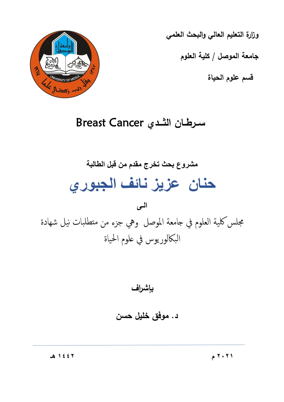 غلاف تقرير سرطان الثدي Breast Cancer