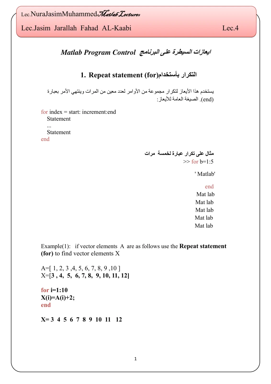 غلاف تقرير Matlab Program Control - Lecture 4