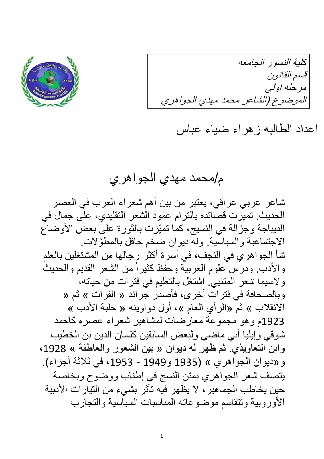 غلاف تقرير الشاعر محمد مهدي الجواهري