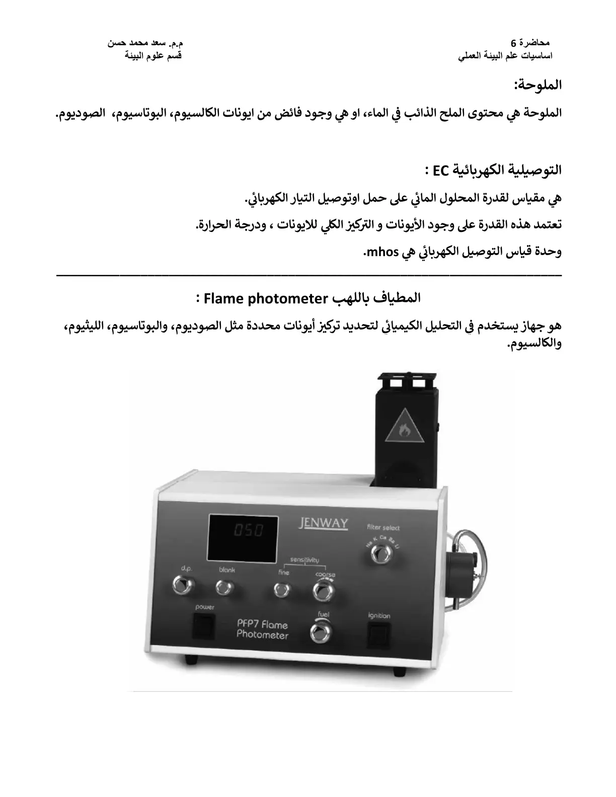 غلاف تقرير اساسيات علم البيئة العملي