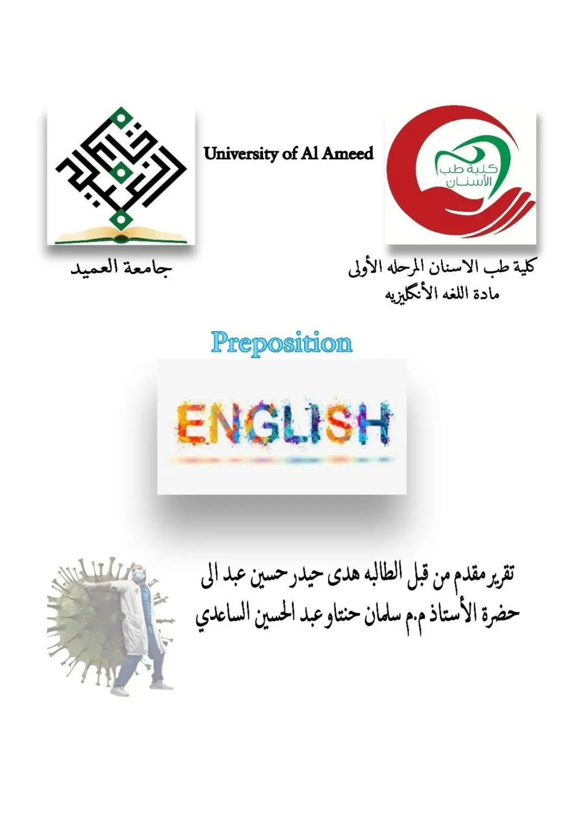 غلاف تقرير Preposition