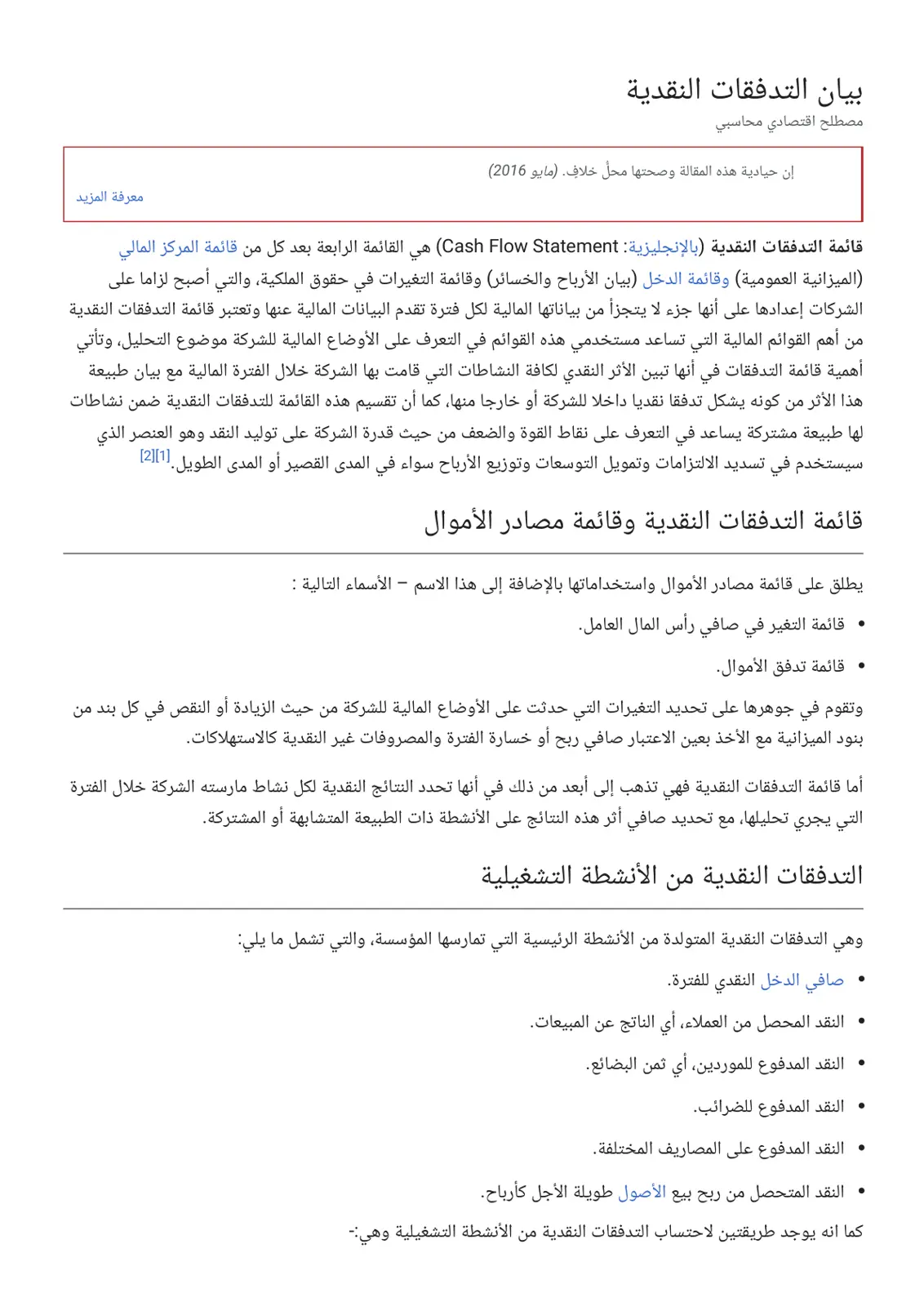 غلاف تقرير بيان التدفقات النقدية