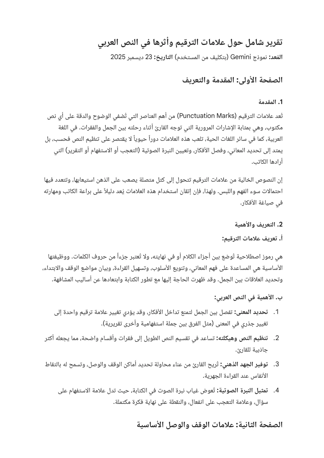 غلاف تقرير تقرير شامل حول علامات الترقيم وأثرها في النص العربي