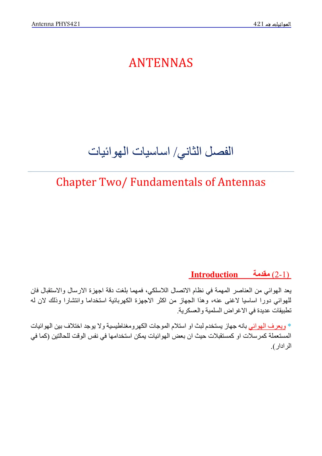 غلاف تقرير الفصل الثاني اساسيات الهوائيات / Antennas PHYS421