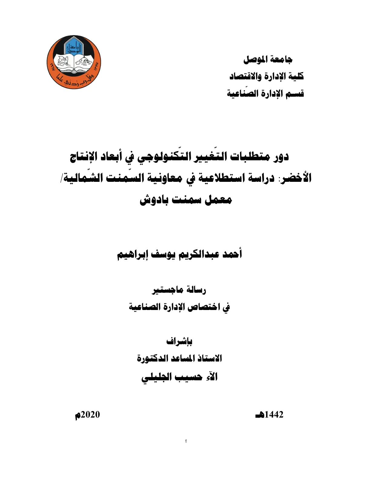 غلاف تقرير دور متطلبات التغيير التكنولوجي في أبعاد الإنتاج الأخضر: دراسة استطلاعية في معاوية السمنت الشمالية - معمل سمنت بادوش