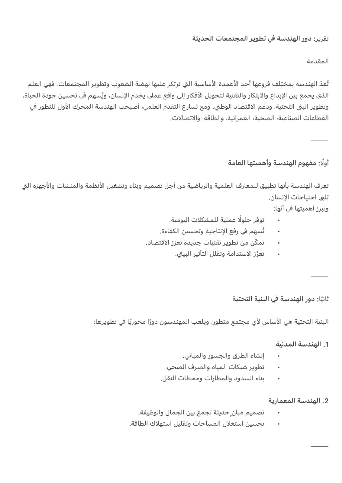 غلاف تقرير تقرير دور الهندسة في تطوير المجتمعات الحديثة