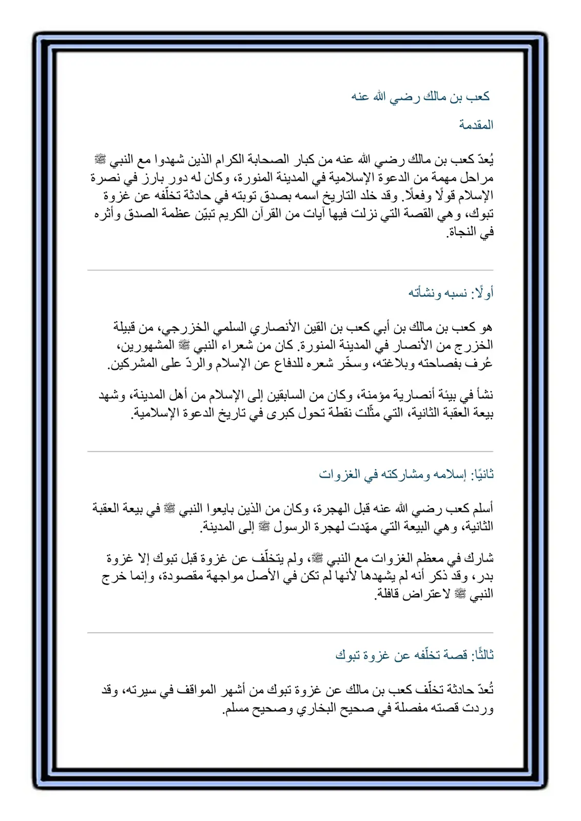 غلاف تقرير كعب بن مالك رضي الله عنه