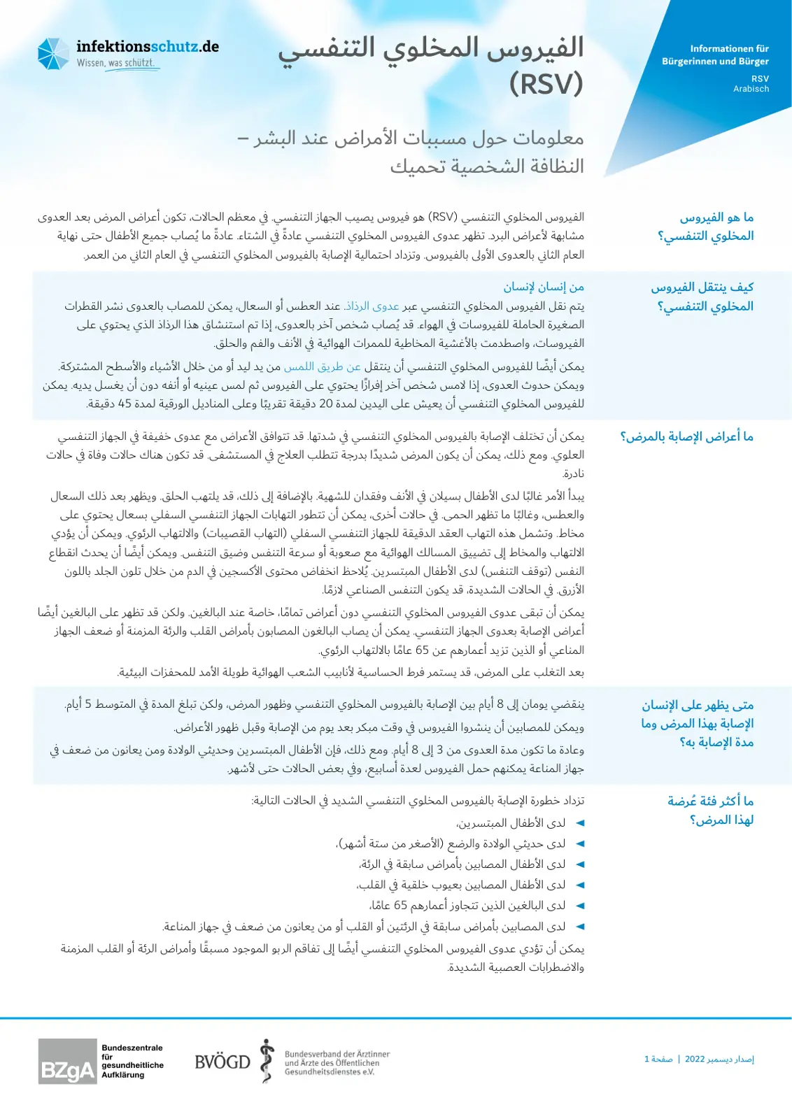 غلاف تقرير الفيروس المخلوي التنفسي (RSV) - معلومات للمواطنين