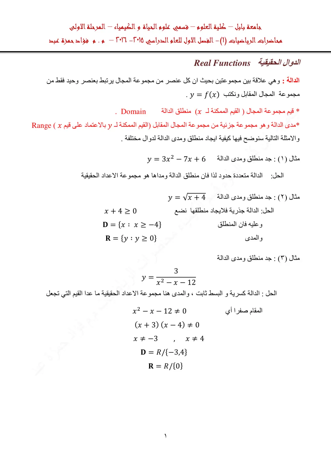 غلاف تقرير الدوال الحقيقية Real Functions