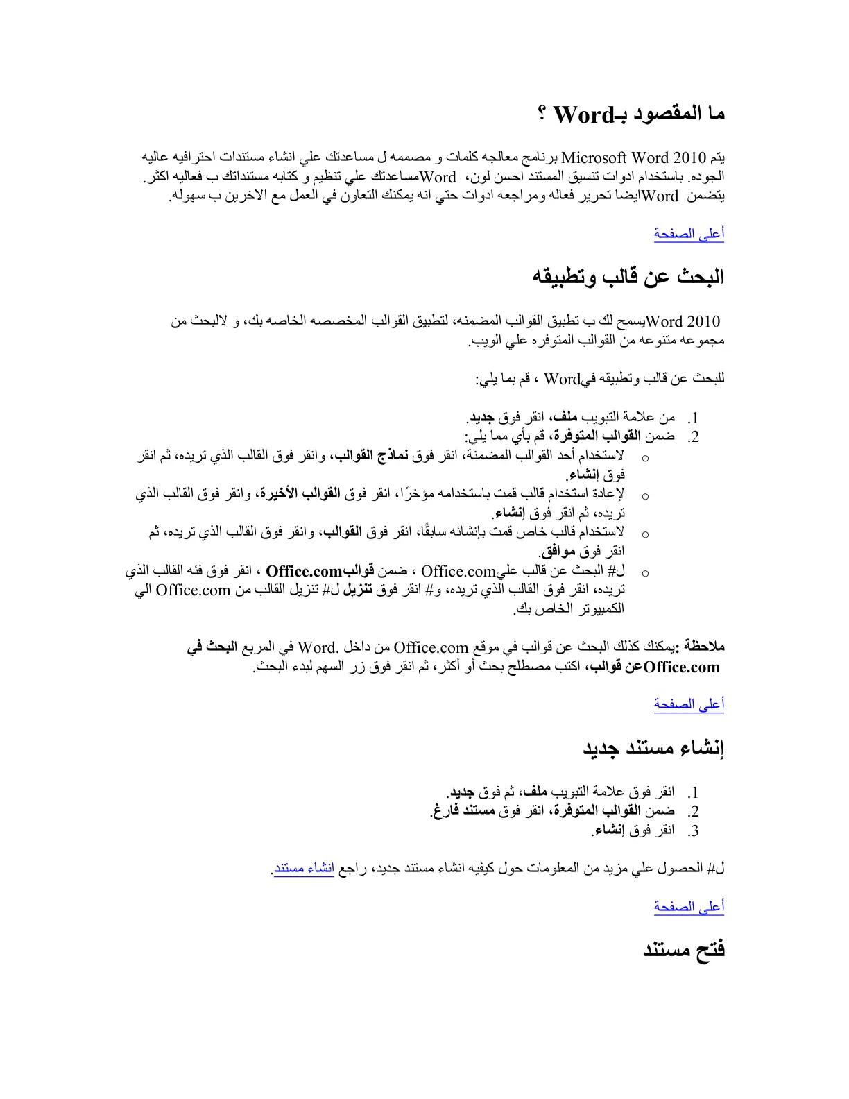 غلاف تقرير ما المقصود بـ Word ؟