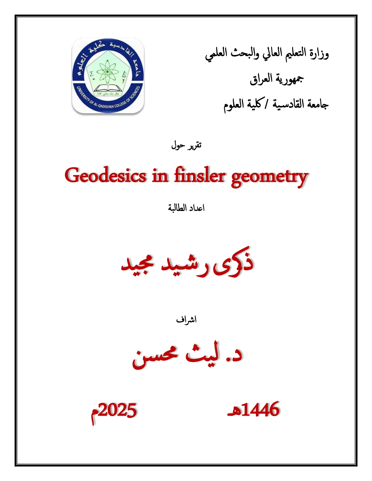 غلاف تقرير Geodesics in finsler geometry