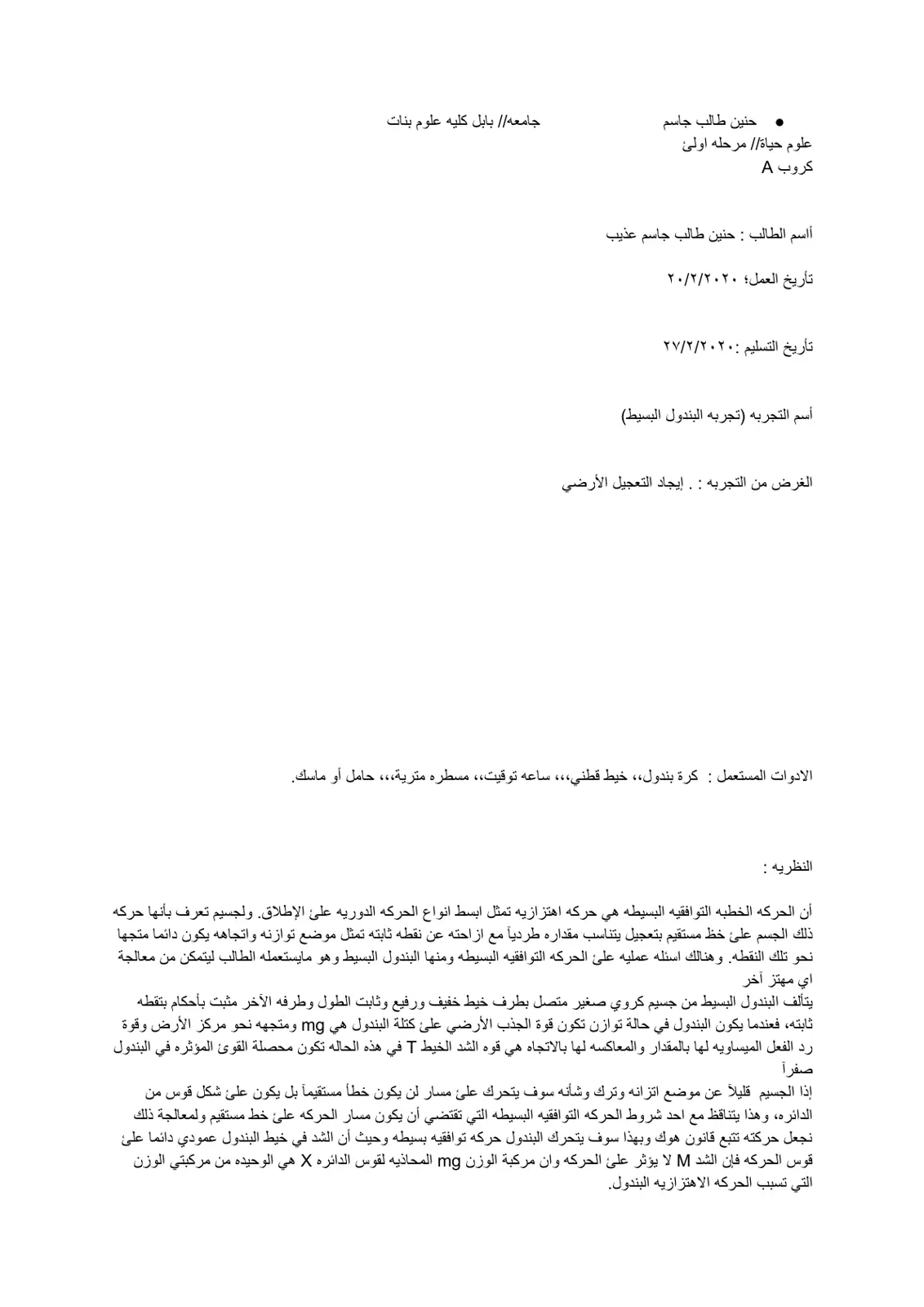 غلاف تقرير تجربه البندول البسيط