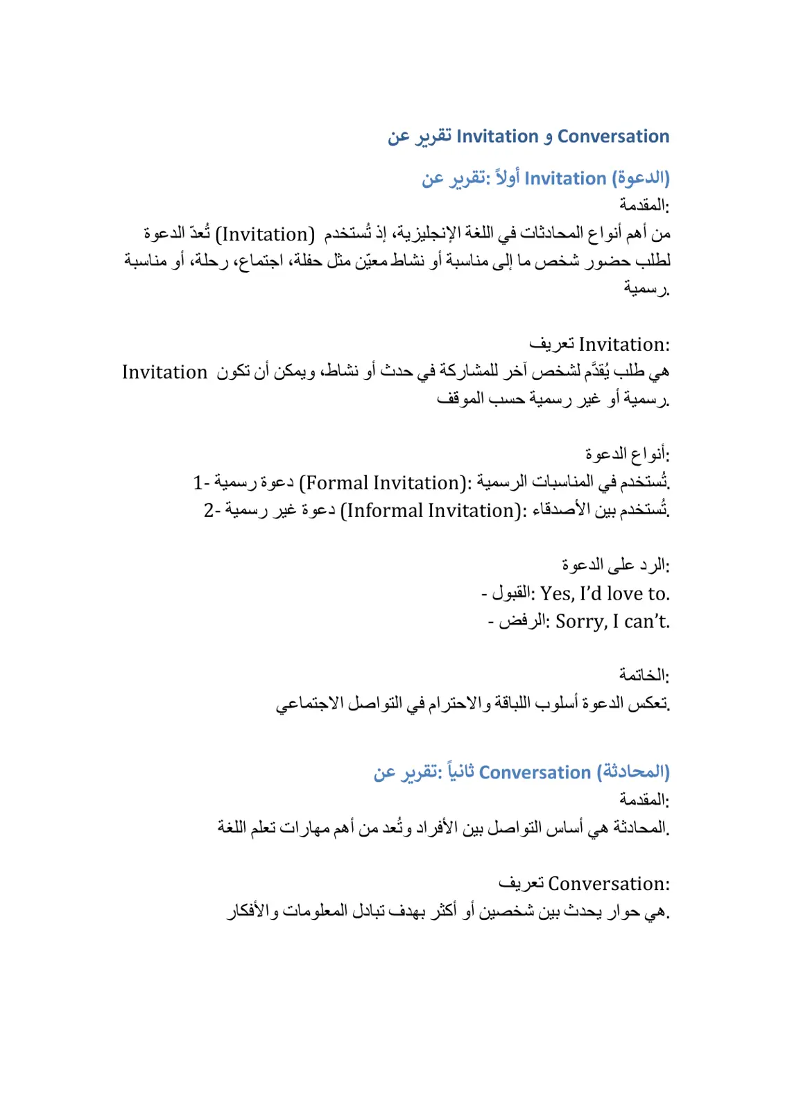 غلاف تقرير تقرير عن Conversation و Invitation