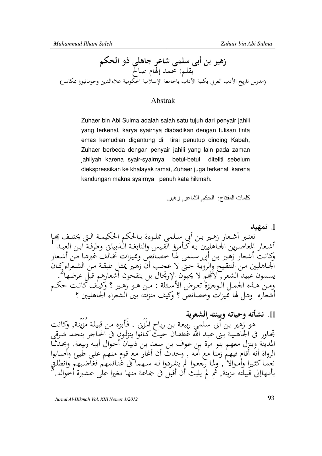 غلاف تقرير زهير بن أبي سلمى شاعر جاهلي ذو الحكم