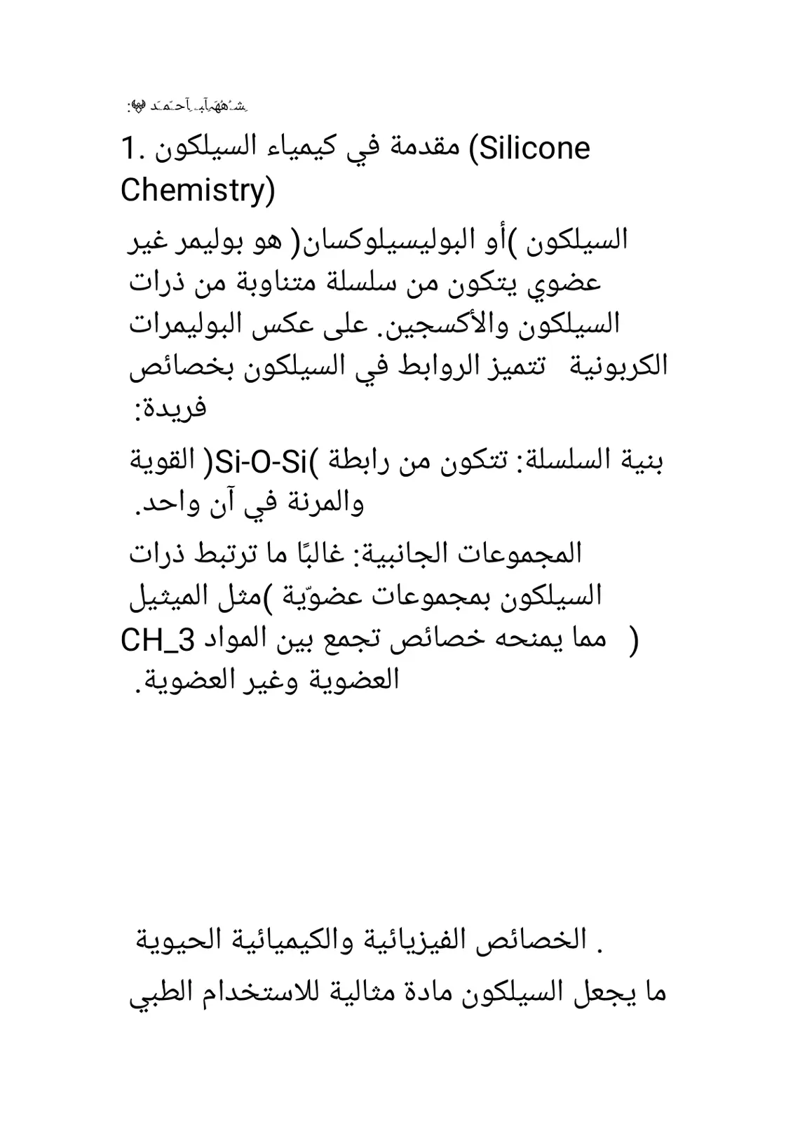 غلاف تقرير مقدمة في كيمياء السيلكون