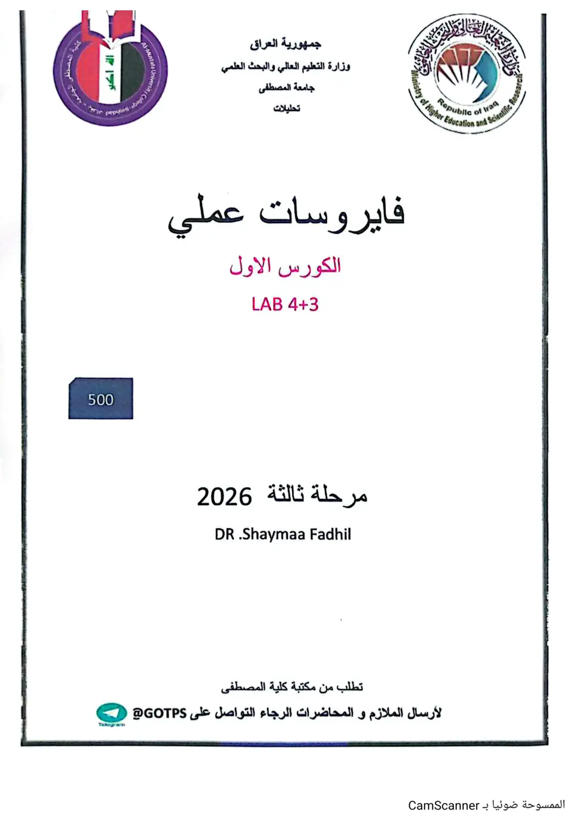 غلاف تقرير تحليلات فايروسات عملي - الكورس الاول - LAB 4+3