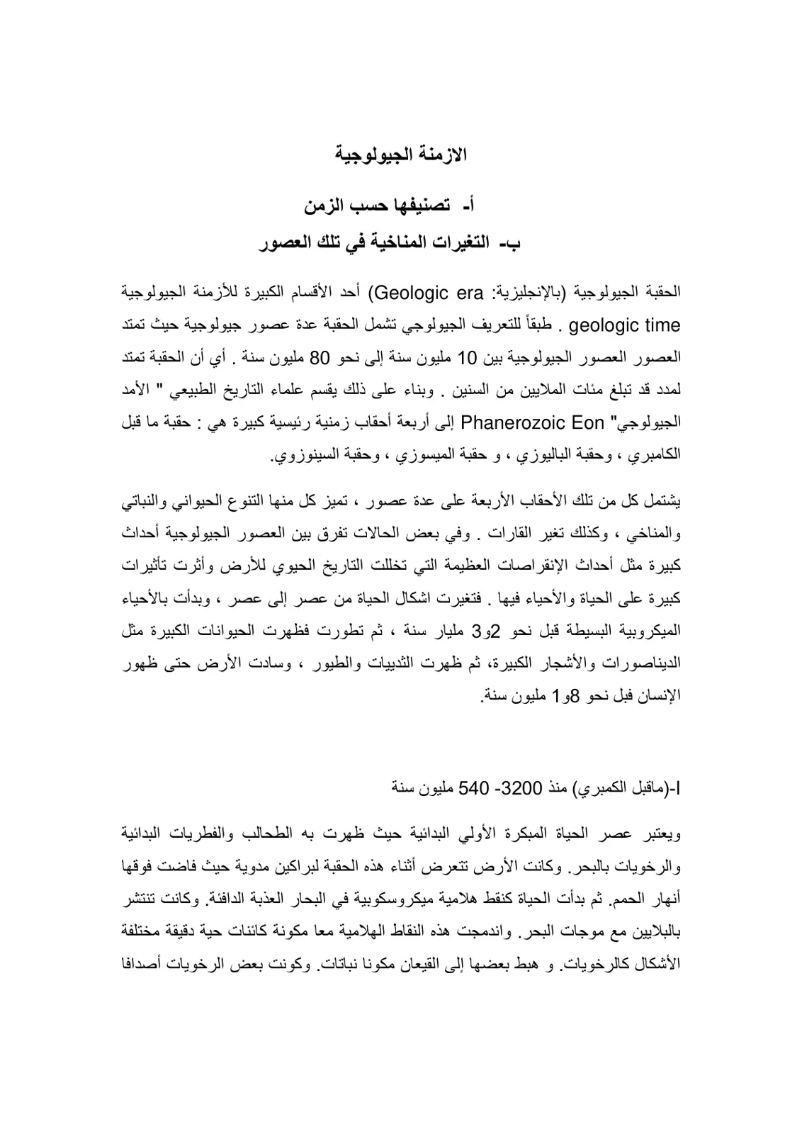 غلاف تقرير الازمنة الجيولوجية
