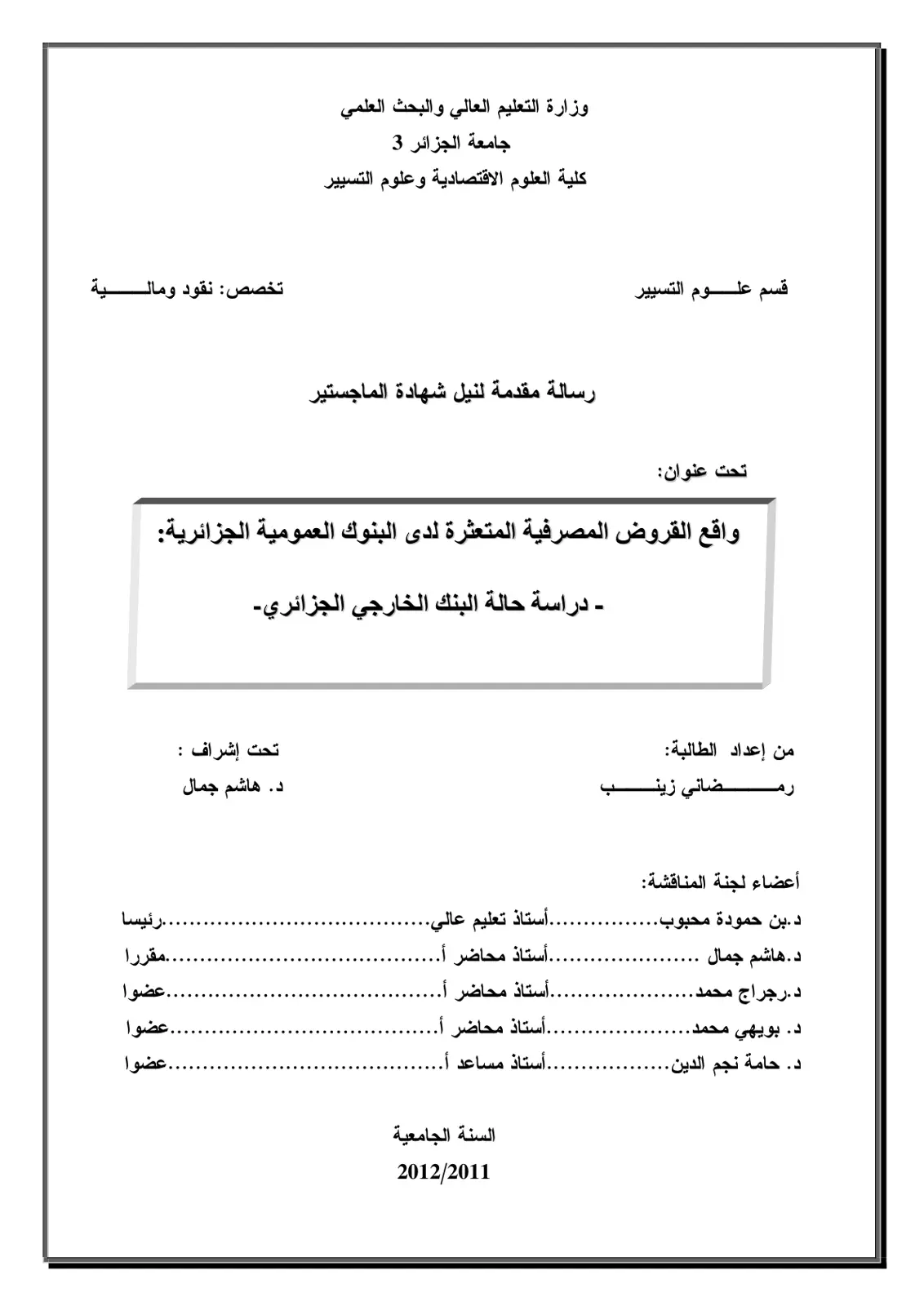 غلاف تقرير واقع القروض المصرفية المتعثرة لدى البنوك العمومية الجزائرية - دراسة حالة البنك الخارجي الجزائري