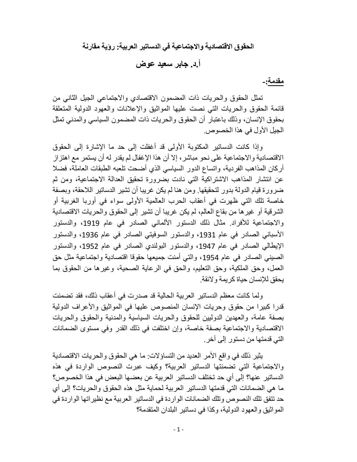 غلاف تقرير الحقوق الاقتصادية والاجتماعية في الدساتير العربية: رؤية مقارنة