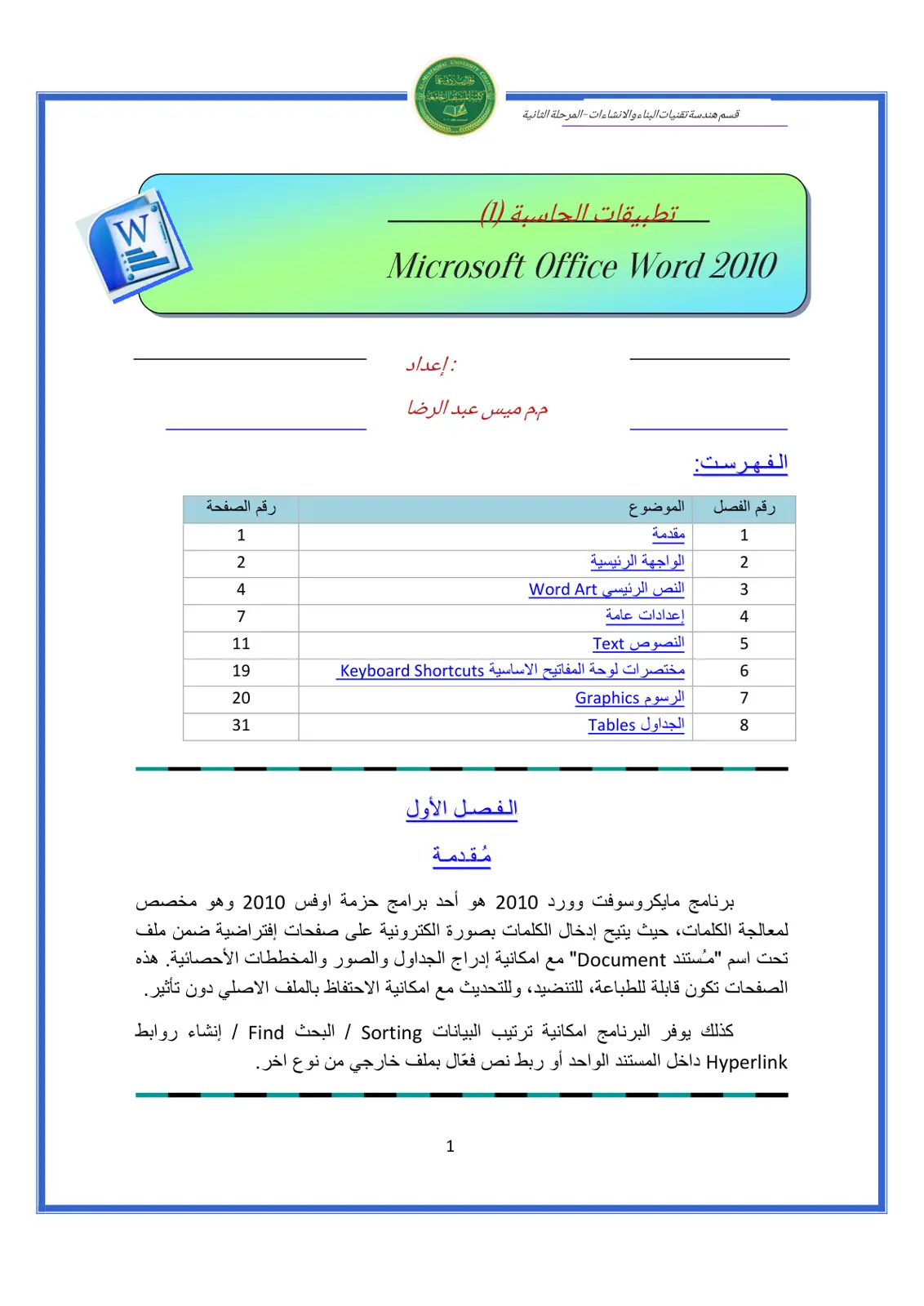 غلاف تقرير تطبيقات الحاسبة (1) Microsoft Office Word 2010