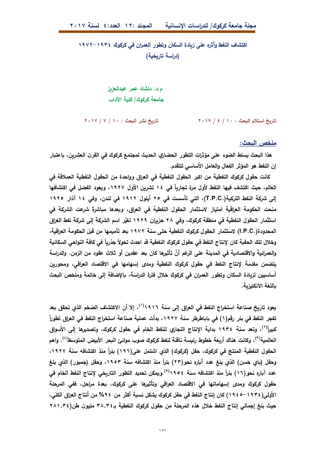 غلاف تقرير اكتشاف النفط وآثره على زيادة السكان وتطور العمران في كركوك ١٩٣٤ - ١٩٧٢