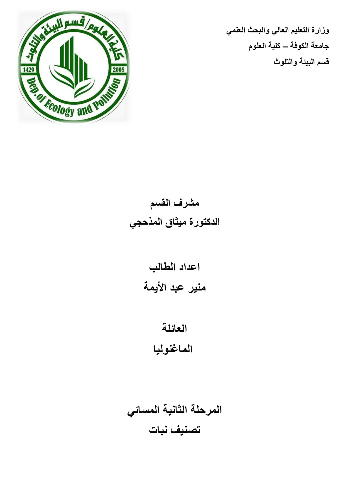 غلاف تقرير الماغنوليا