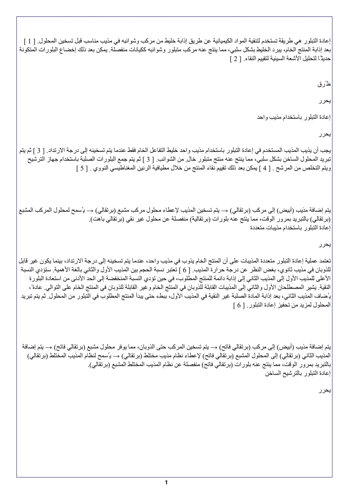 غلاف تقرير إعادة التبلور