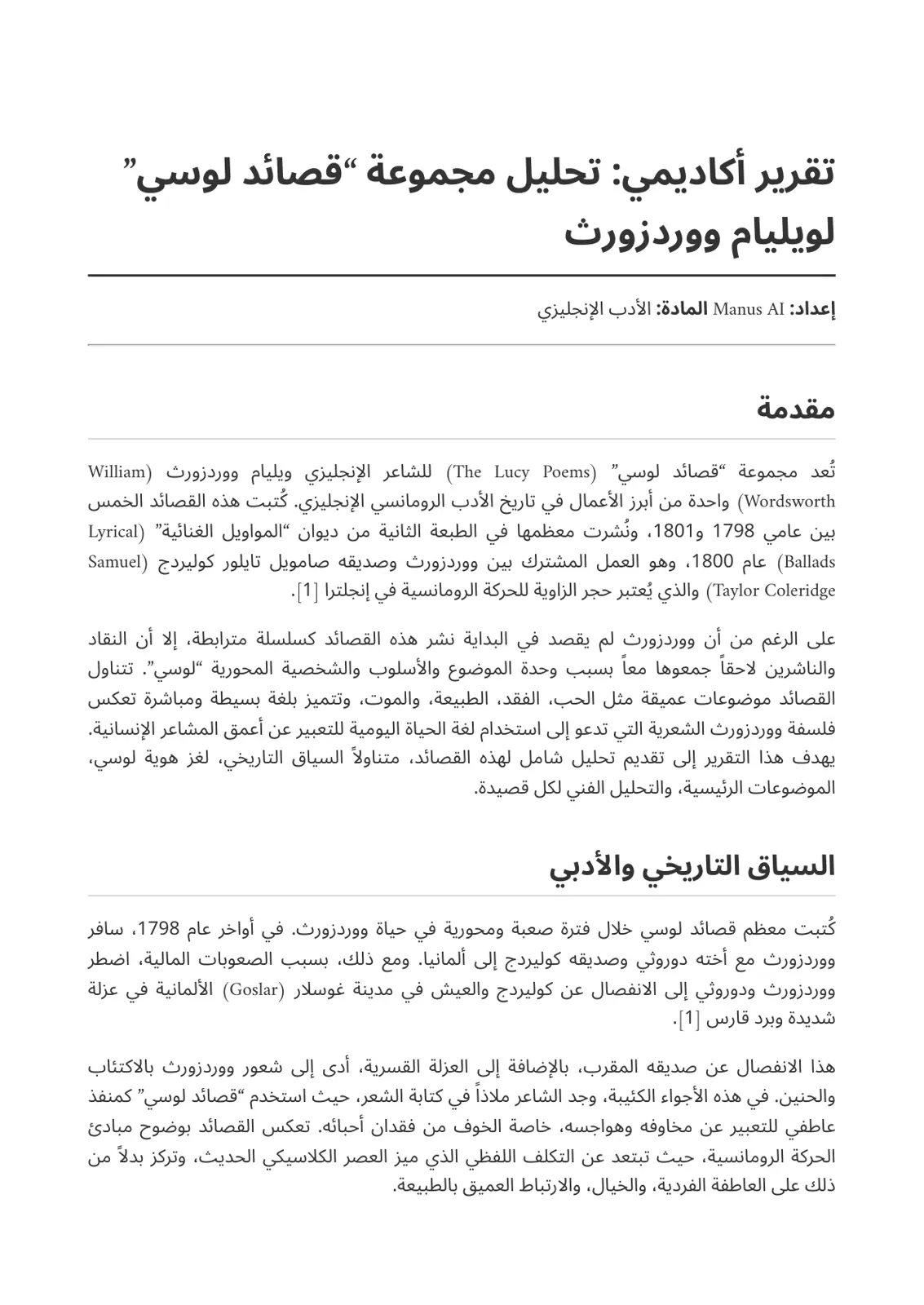غلاف تقرير تحليل مجموعة قصائد لوسي لويليام ووردزورث