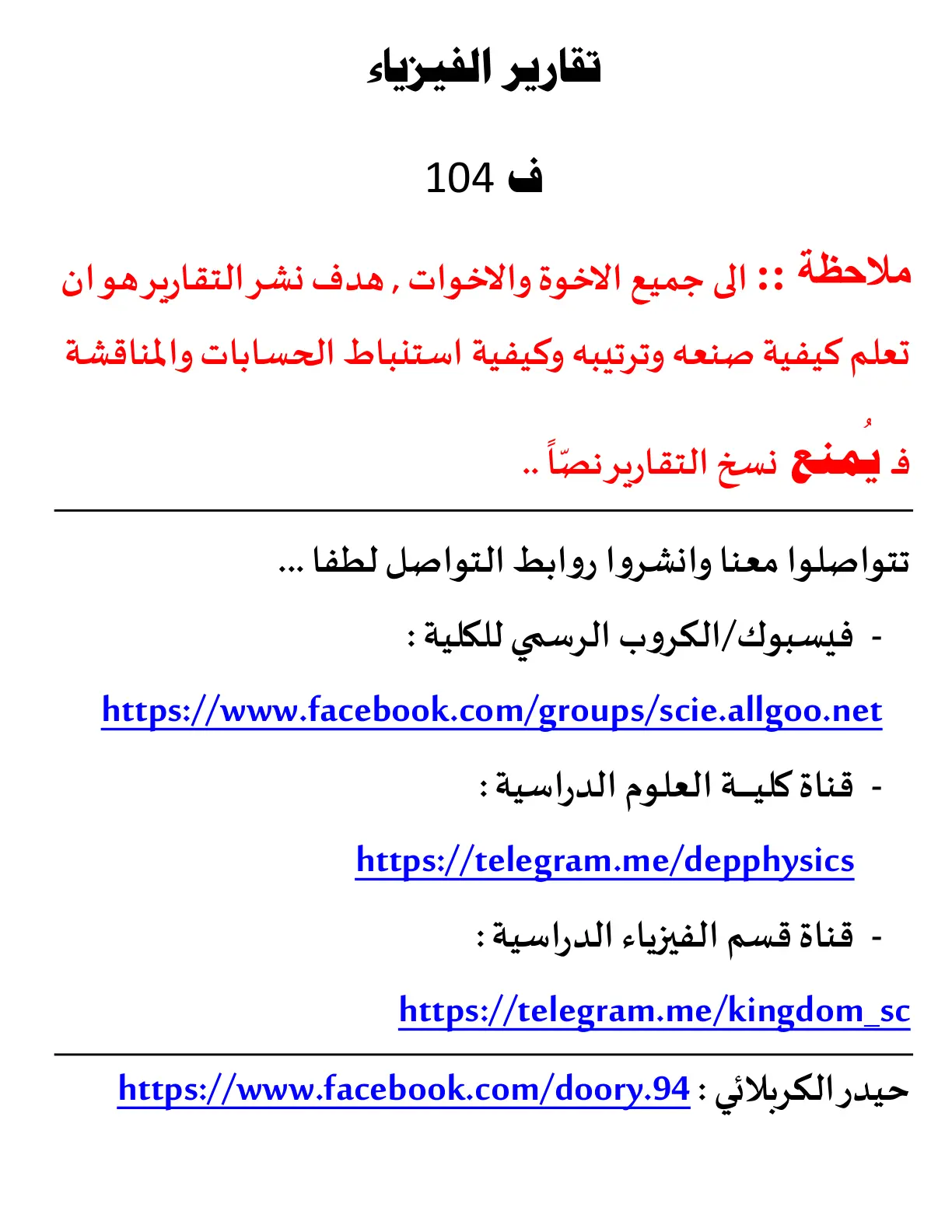 غلاف تقرير تقارير الفيزياء ف 104