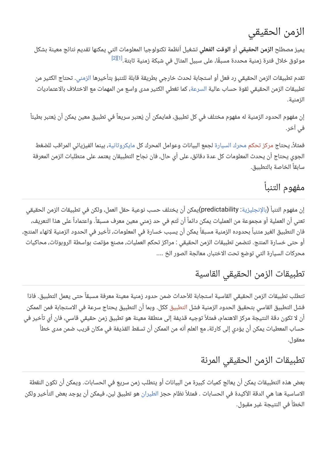 غلاف تقرير الزمن الحقيقي