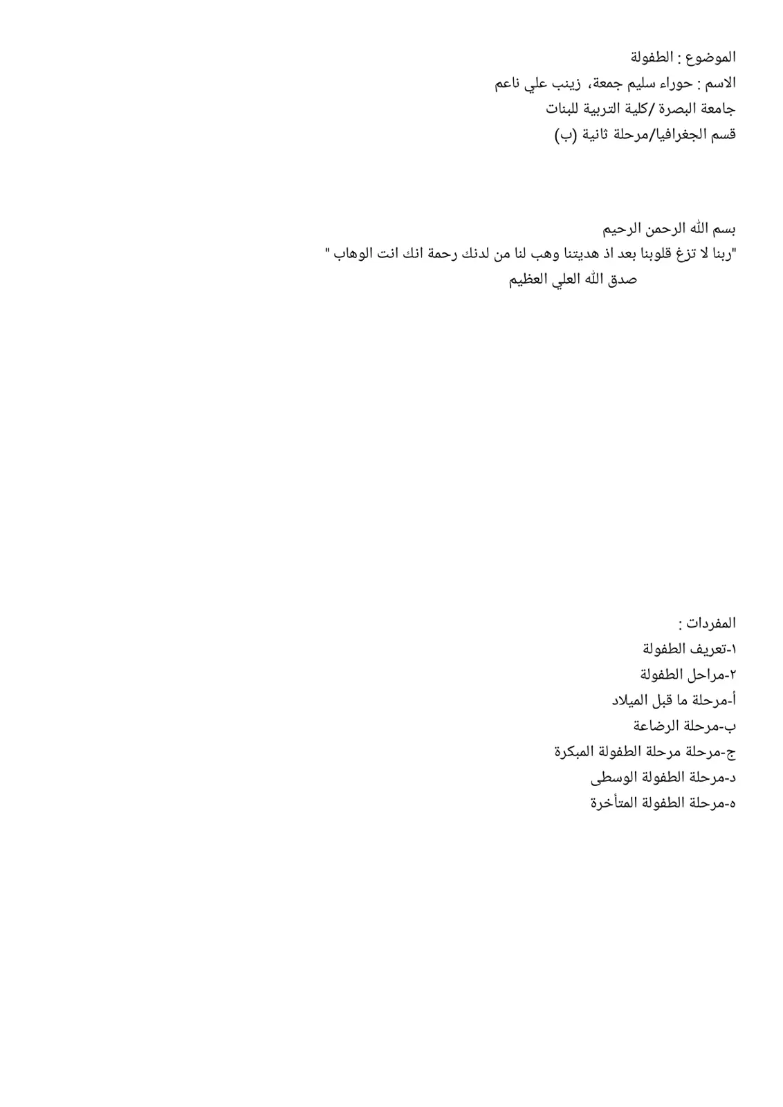 غلاف تقرير الطفولة
