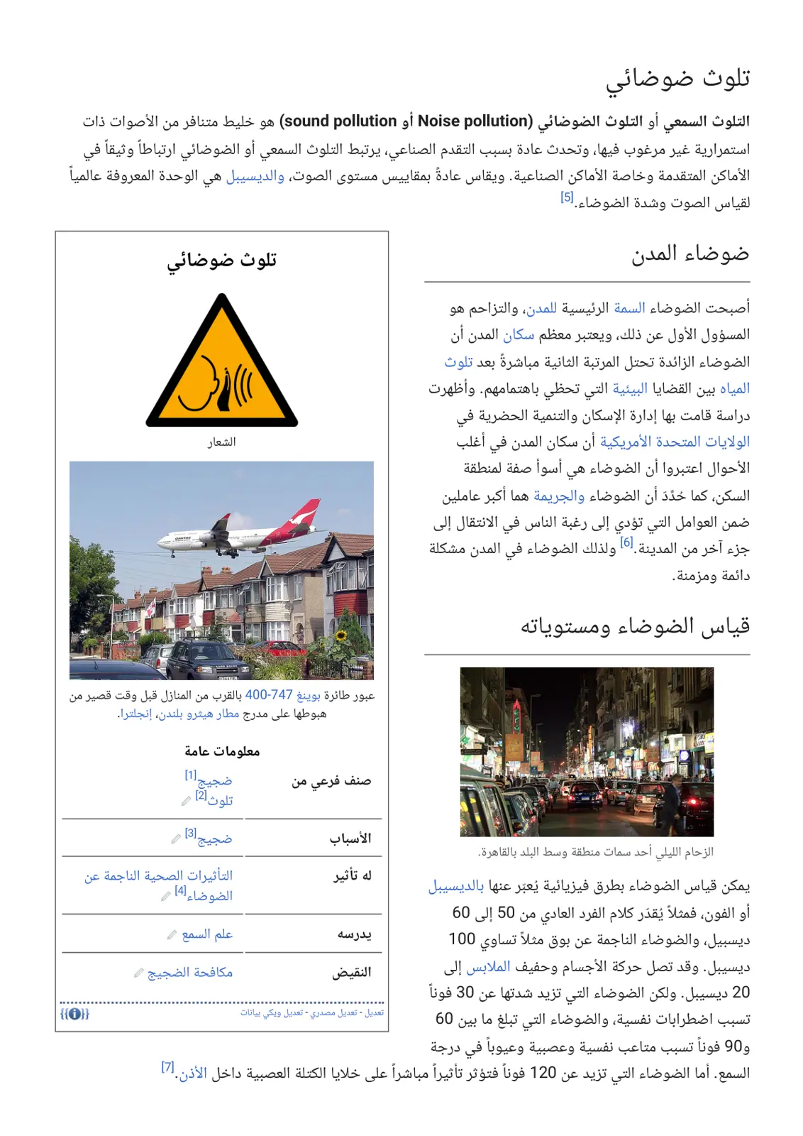 غلاف تقرير التلوث الضوضائي