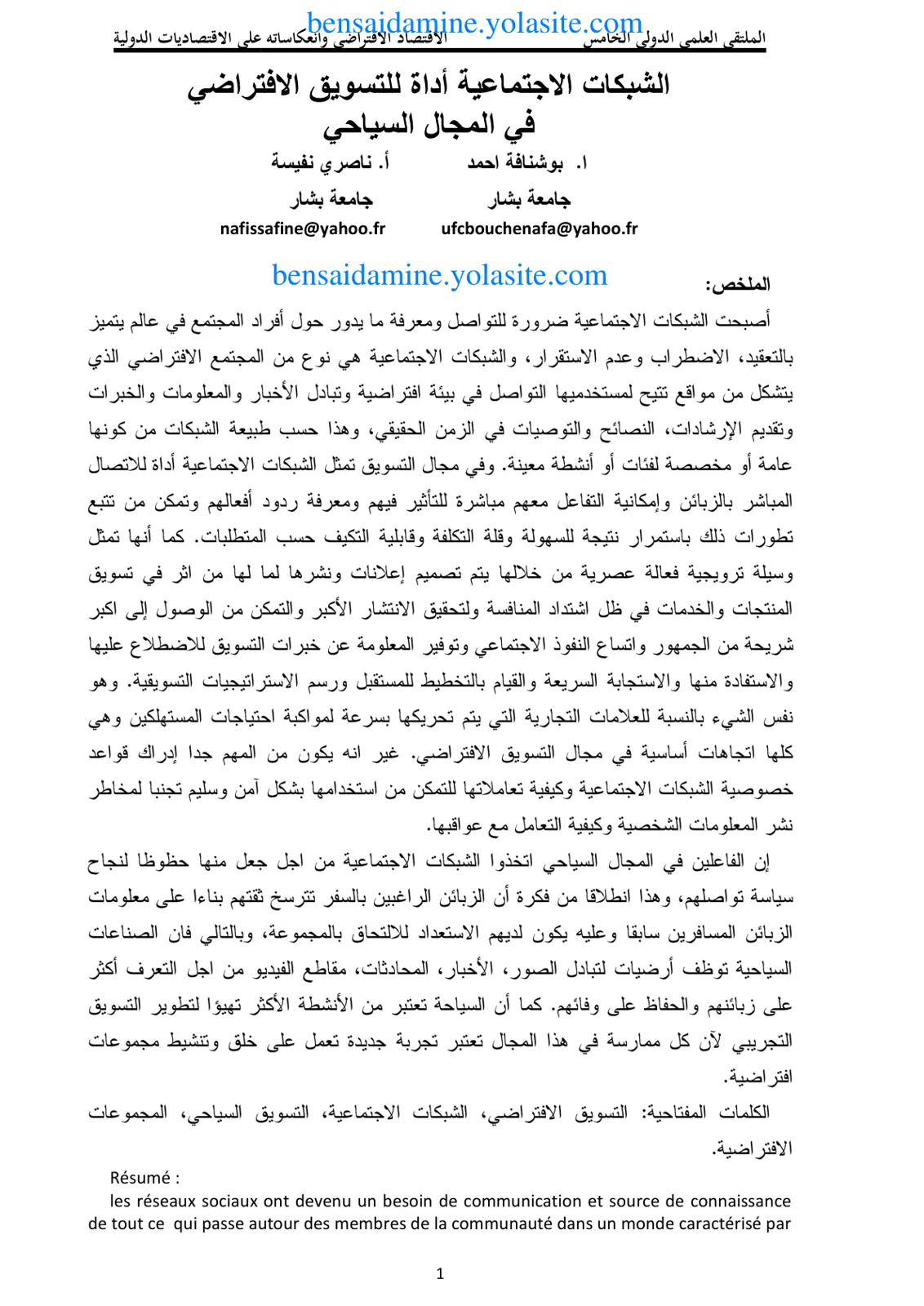 غلاف تقرير الشبكات الاجتماعية أداة للتسويق الافتراضي في المجال السياحي