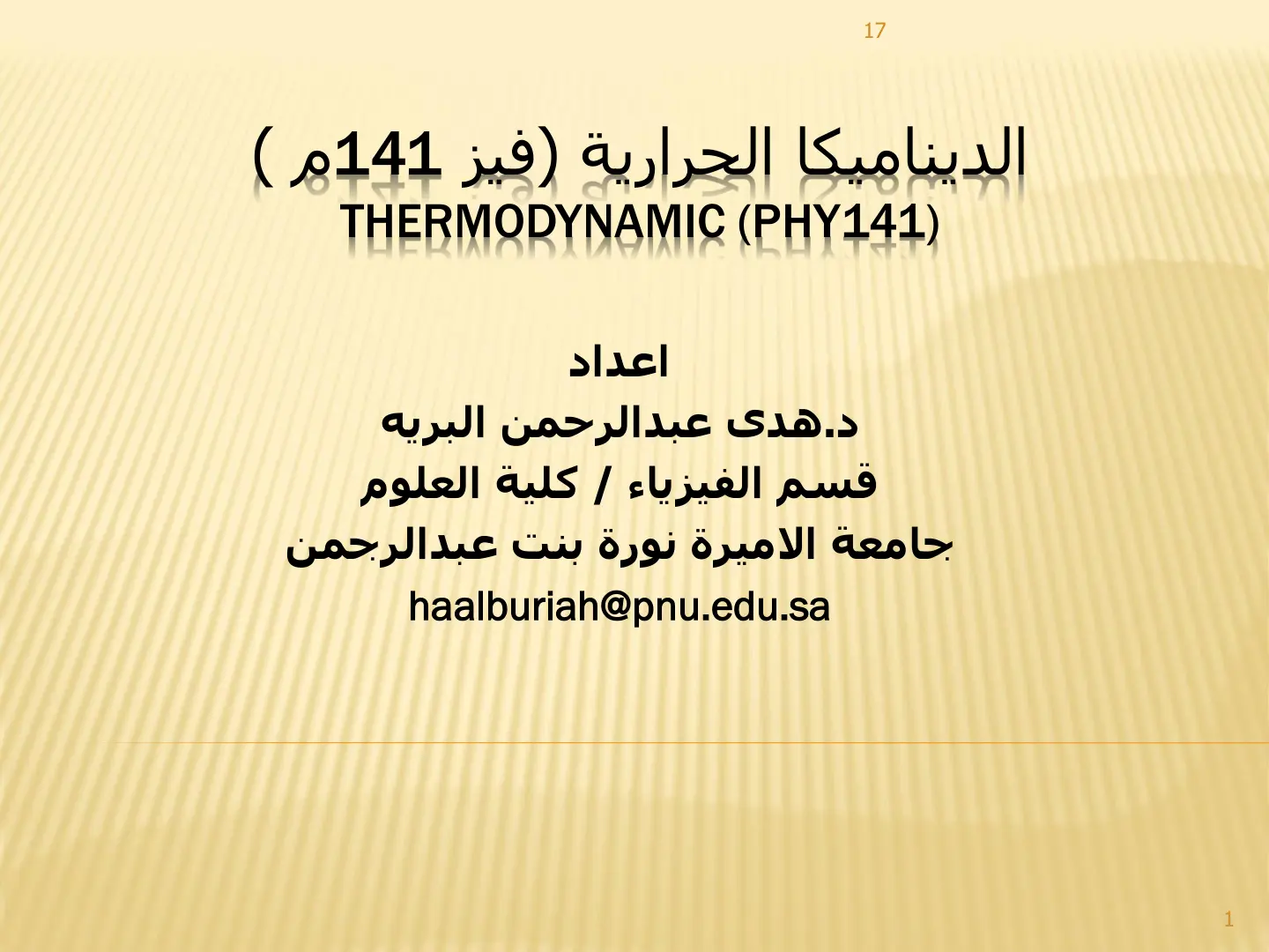 غلاف تقرير الديناميكا الحرارية (فيض 141م) - Thermodynamics (PHY141)