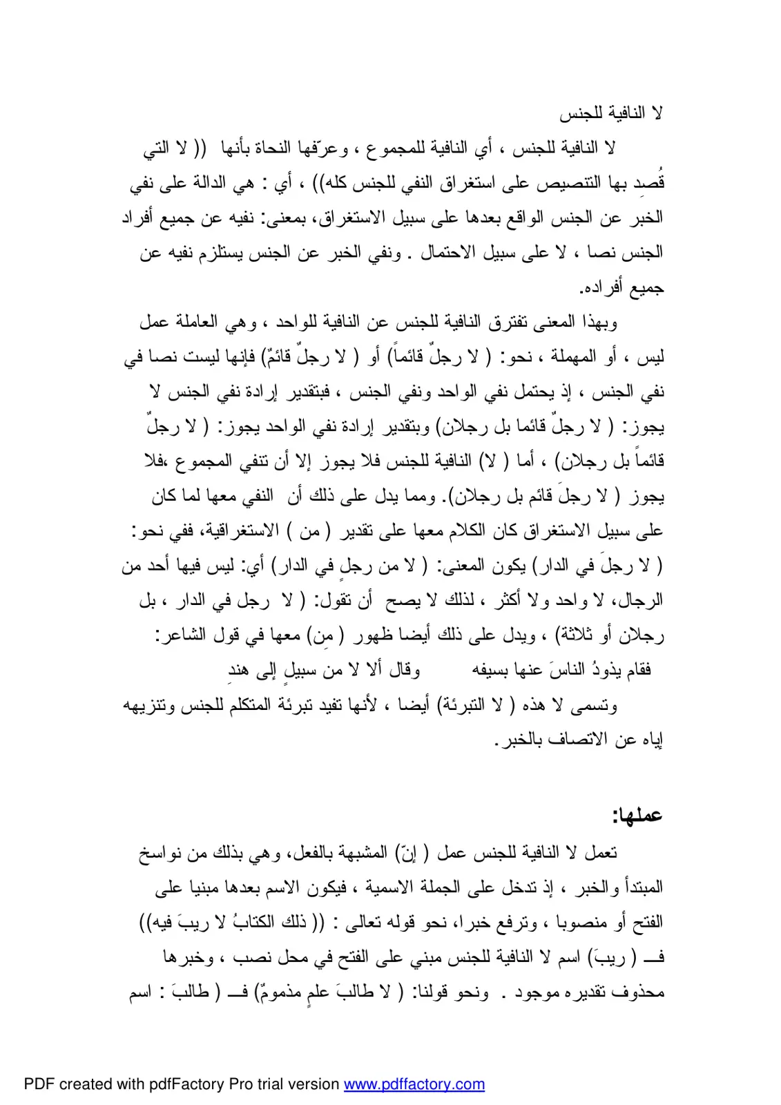 غلاف تقرير لا النافية للجنس