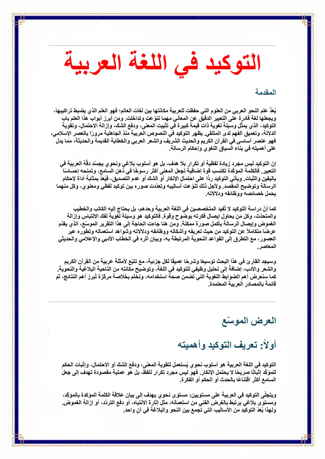 غلاف تقرير التوكيد في اللغة العربية