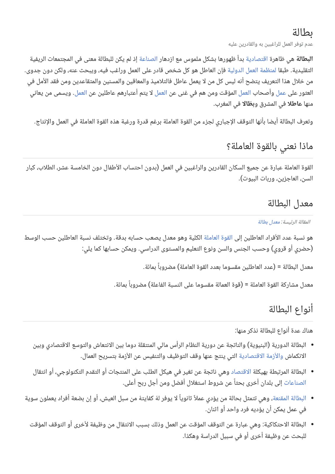 غلاف تقرير البطالة