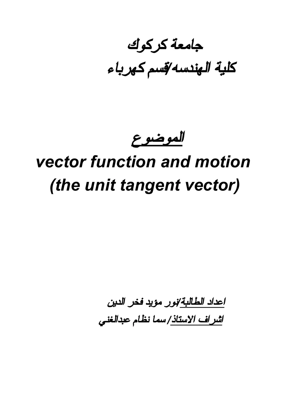 غلاف تقرير Vector Function and Motion (The Unit Tangent Vector)