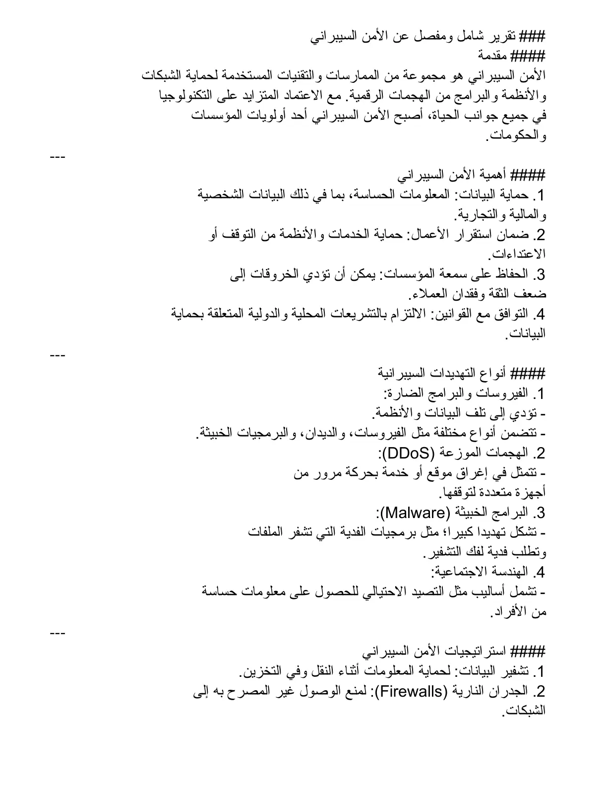 غلاف تقرير تقرير شامل ومفصل عن الأمن السيبراني