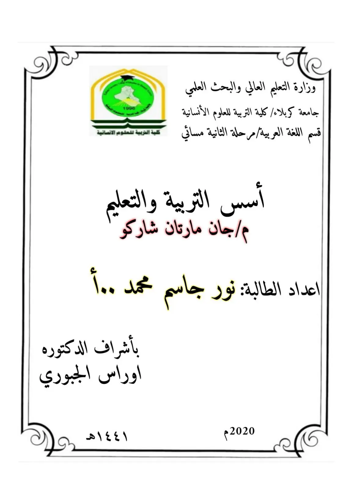 غلاف تقرير أسس التربية والتعليم