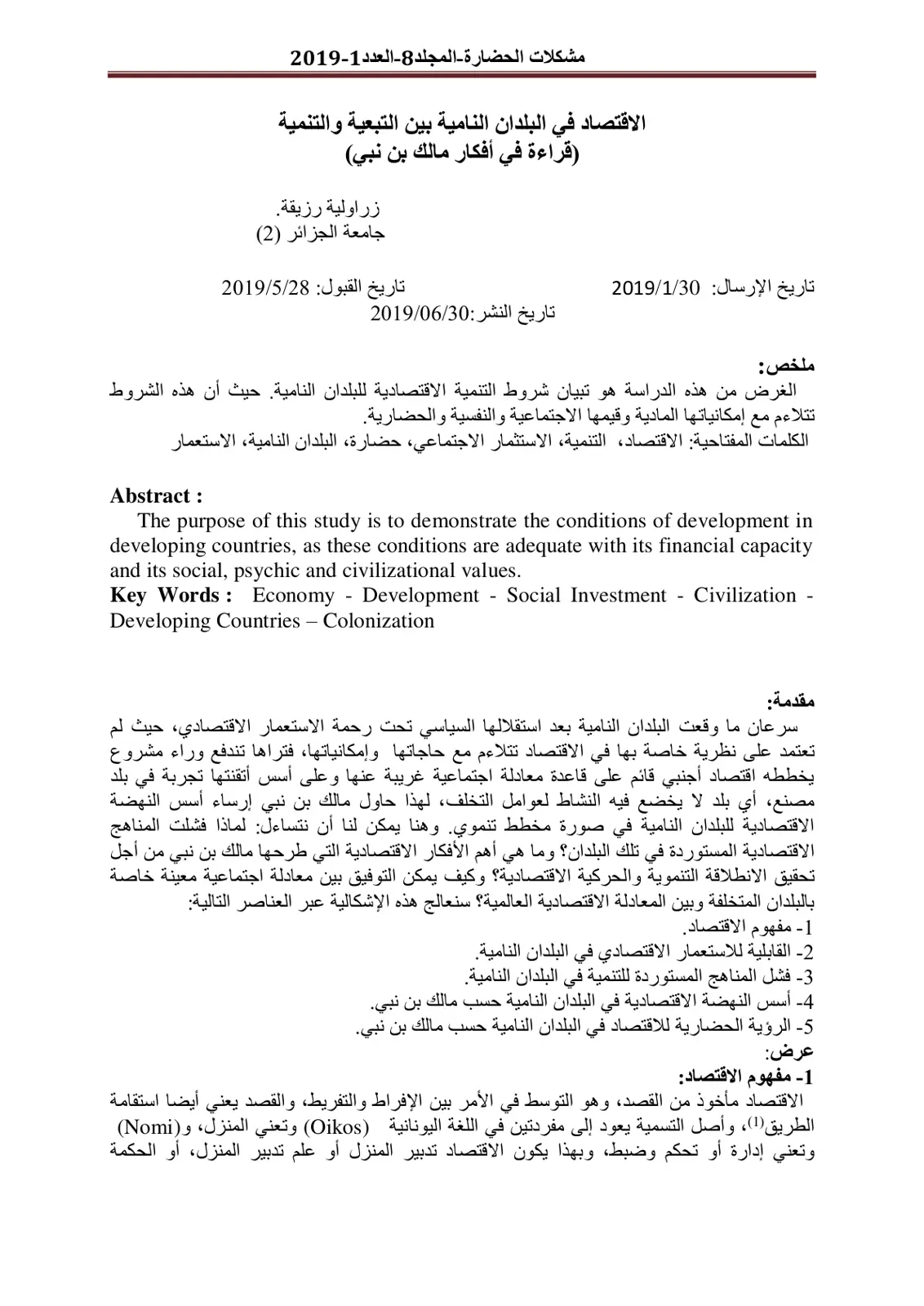 غلاف تقرير الاقتصاد في البلدان النامية بين التبعية والتنمية: قراءة في أفكار مالك بن نبي