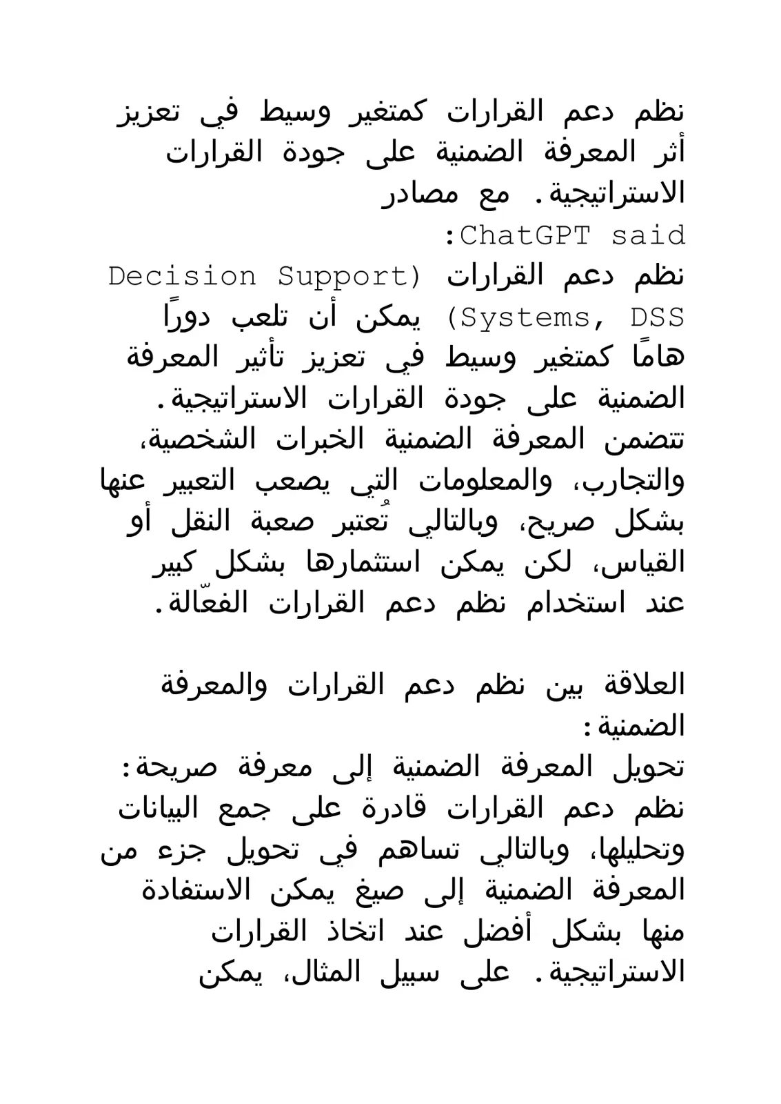 غلاف تقرير نظم دعم القرارات كمتغير وسيط في أثر المعرفة الضمنية على جودة القرارات الاستراتيجية