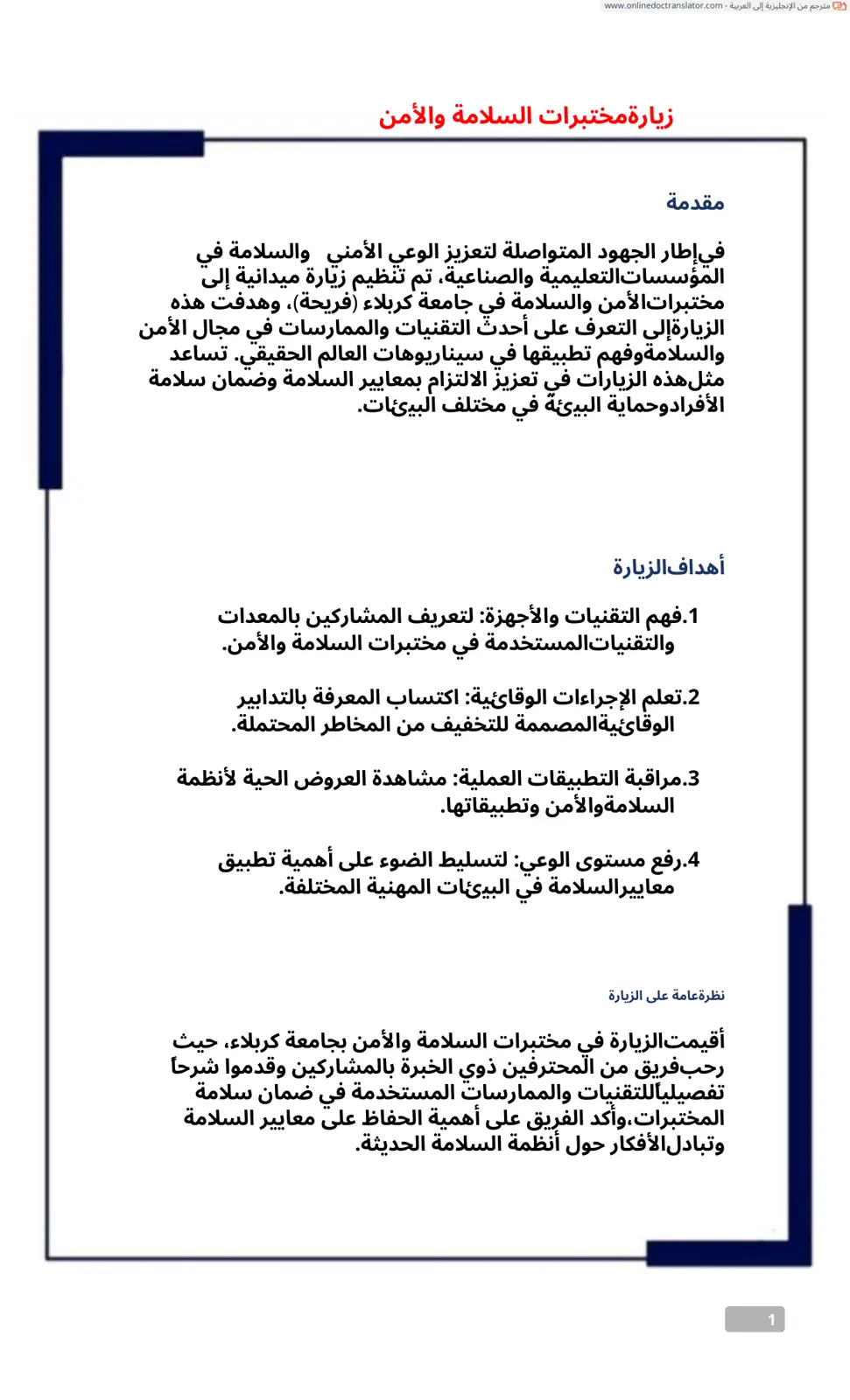 غلاف تقرير زيارة مختبرات السلامة والأمن