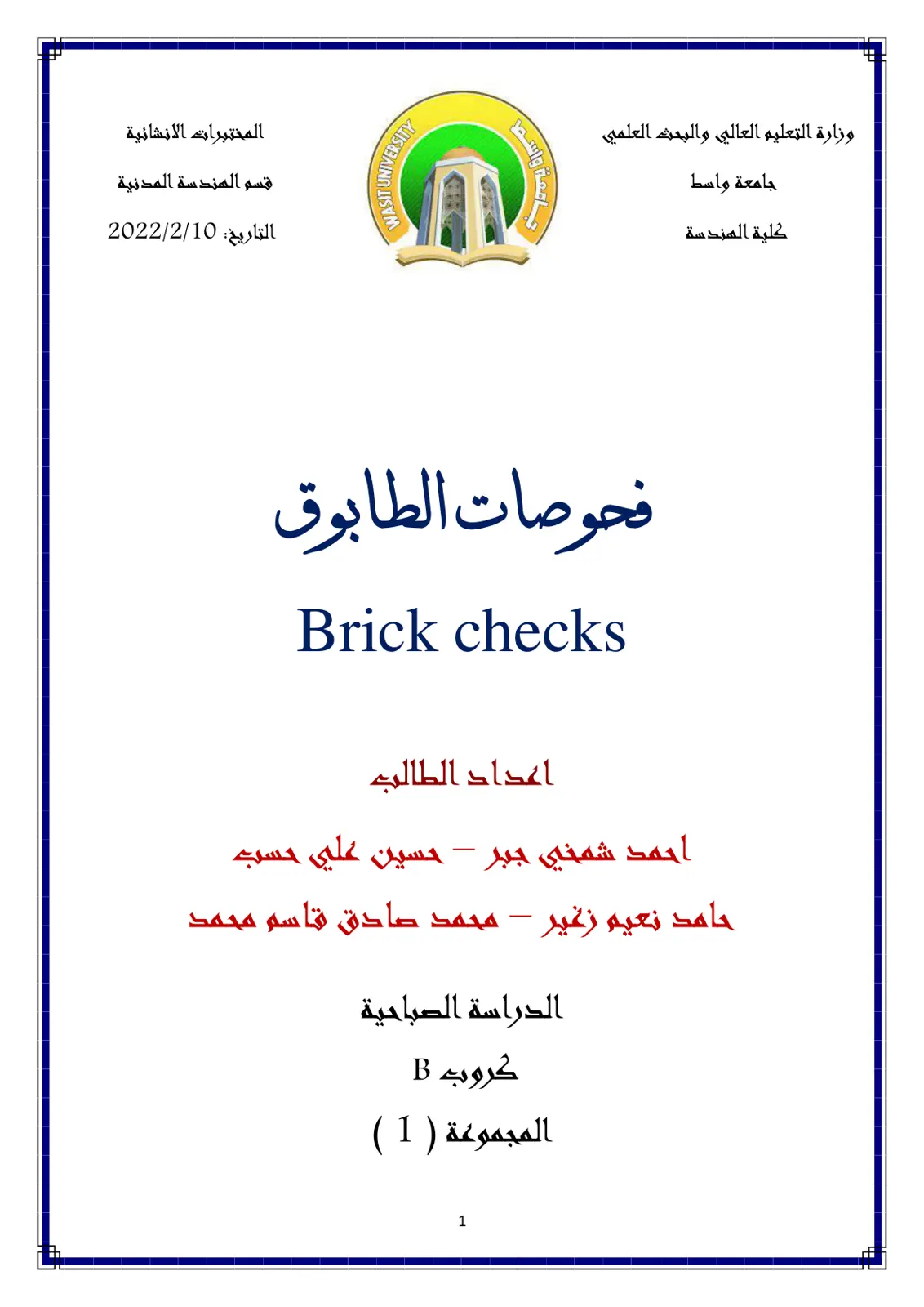 غلاف تقرير فحوصات الطابوق