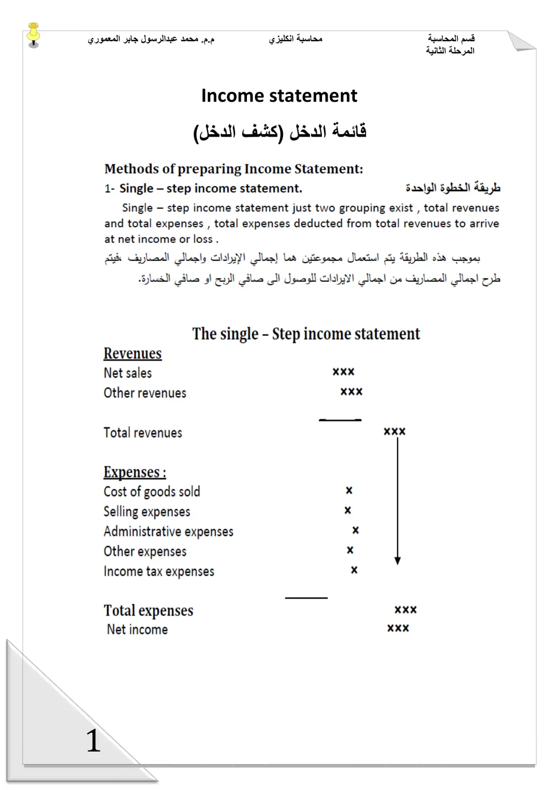 غلاف تقرير محاسبة إنجليزي - قائمة الدخل (Income Statement)
