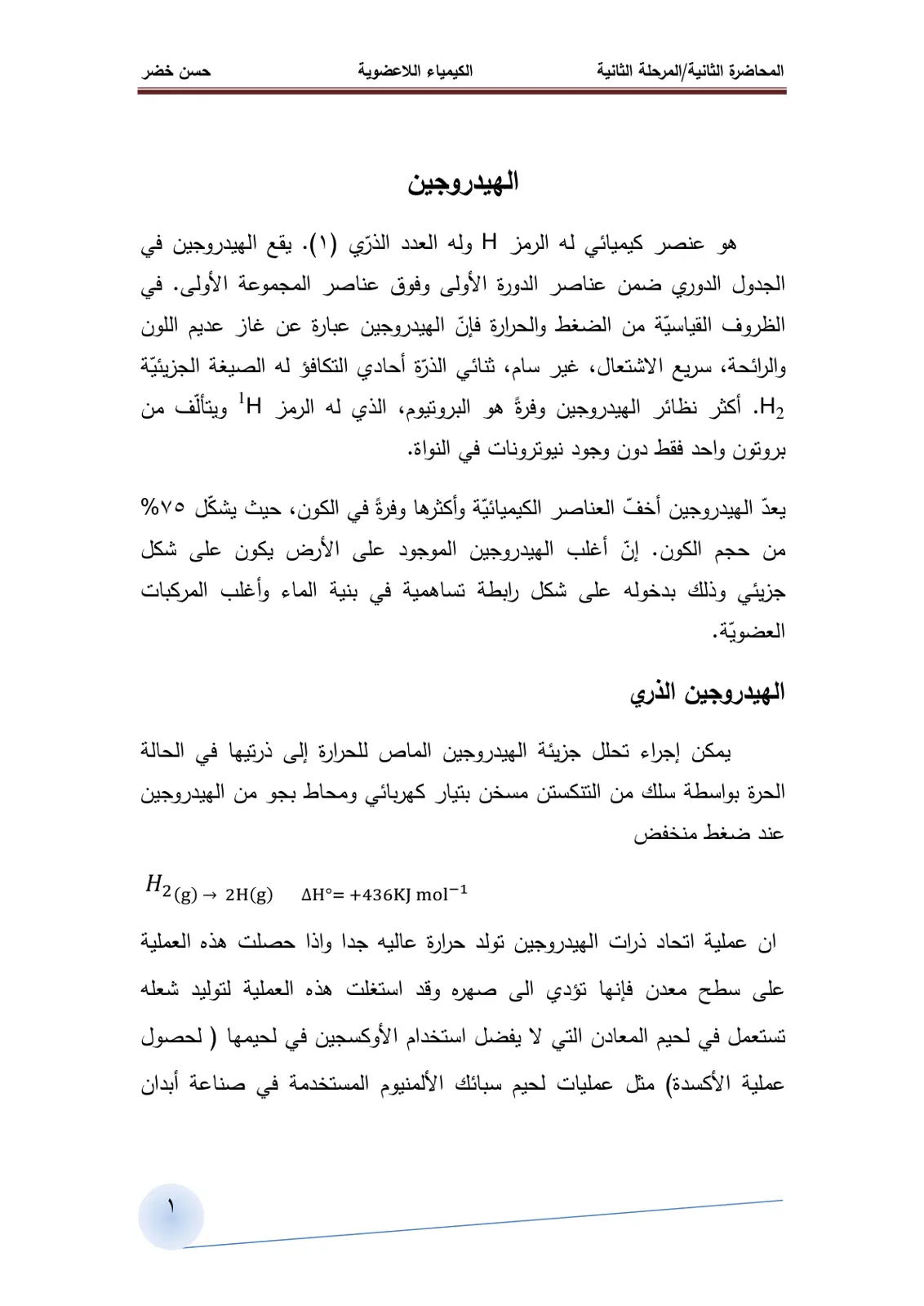 غلاف تقرير الهيدروجين