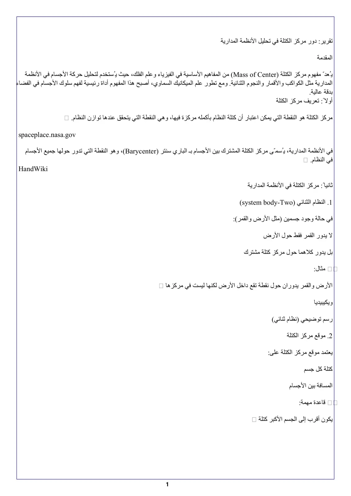 غلاف تقرير تقرير دور مركز الكتلة في تحليل الأنظمة المدارية
